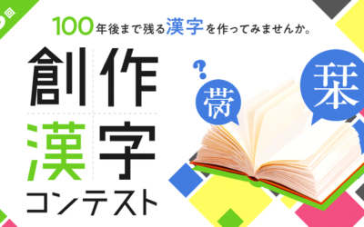 Já pensou em inventar kanji?